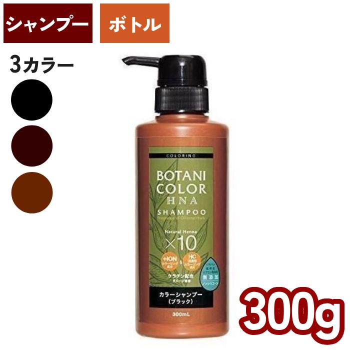 COGIT ヘナ 白髪染め シャンプーボトル 300ml ボタニカラー