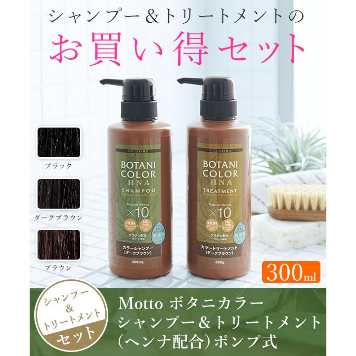ボタニ　カラー　ヘナシャンプー＆シャンプーセット（6-78） COGIT ヘナ 白髪染め シャンプー トリートメント ボトルセット