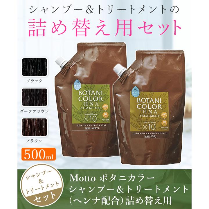 ヘナ 白髪染め シャンプー トリートメント 詰め替えセット 500ml ボタニカラー 日本製 ヘナシャンプー カラーリング ヘンナ配合 ノンシリコン｜iristopmart123｜02