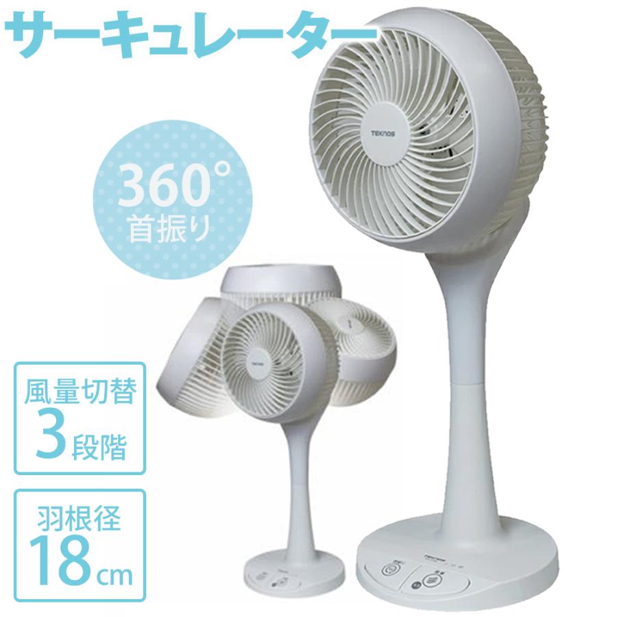 サーキュレーター 扇風機 リビング 360°首振り 18cm 3枚羽根 風量調整 