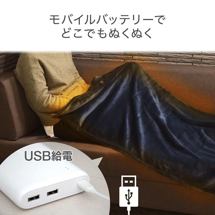 ひざ掛け USB 電気毛布 USB電気ひざかけ 肩掛け 膝掛け ホットブランケット 丸洗い可能 モリタ｜iristopmart123｜02