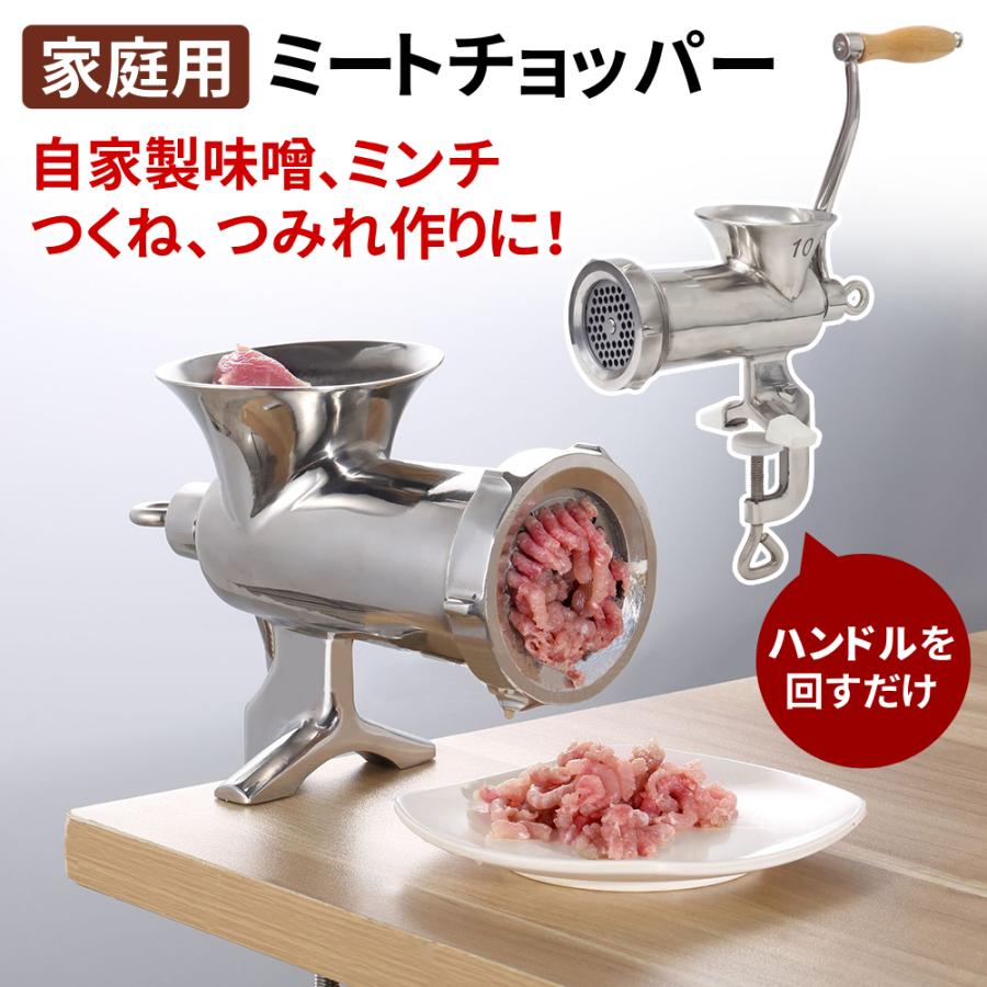 ミートチョッパー 味噌引き機 豆挽き 肉挽き チョッパー ミンチ ミートチョッパー 味噌引き機 豆挽き 肉挽き チョッパー ミンチ
