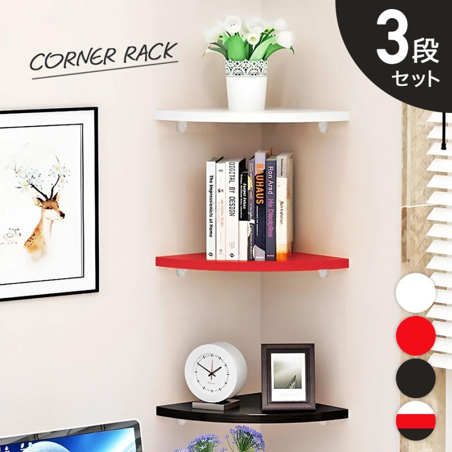 赤い3段コーナーシェルフ飾り棚使い道色々です高さ121cm折りたたみ収納