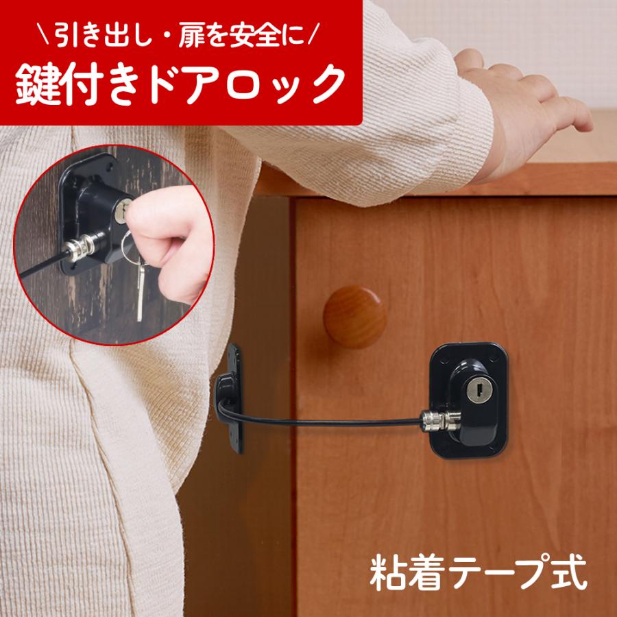 チャイルドロック 引き出しロック 引き出しストッパー 引き出し 