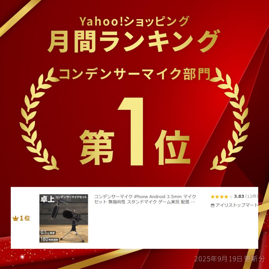 コンデンサーマイク iPhone Android 3.5mm マイク セット 無指向