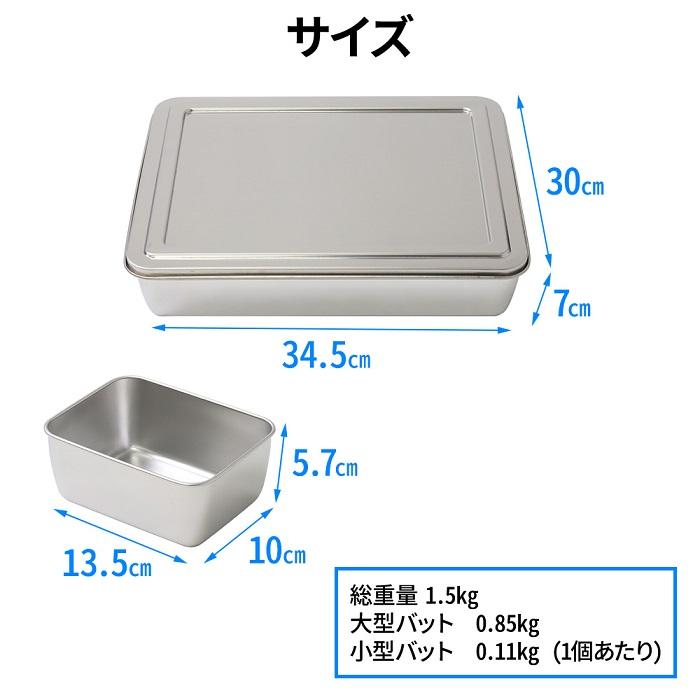 薬味入れ ステンレス 蓋付き 小分けバット 6個入り 2セット 業務