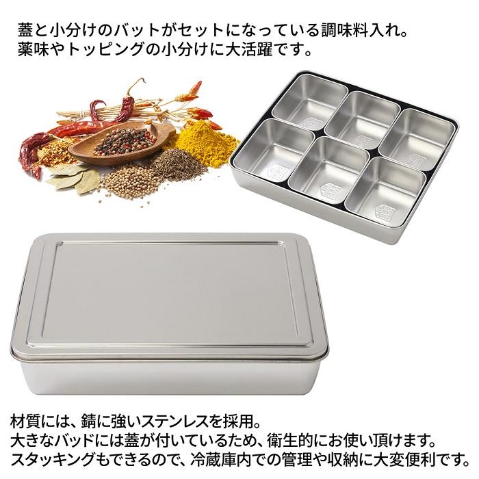 薬味入れ ステンレス 蓋付き 小分けバット 6個入り 3セット 業務用 