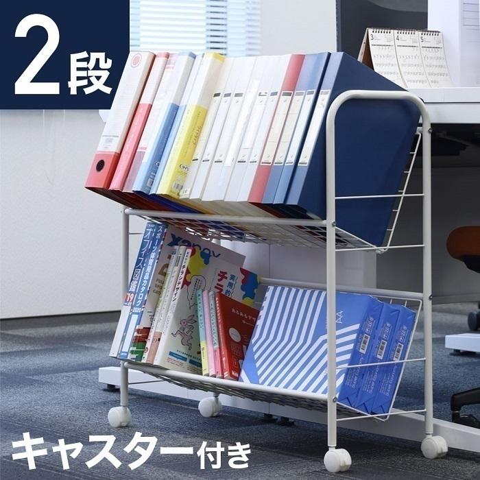 ファイルワゴン キャスター付き ファイルラック 2段 オフィス ファイルワゴン キャスター付き ファイルラック 2段 オフィス