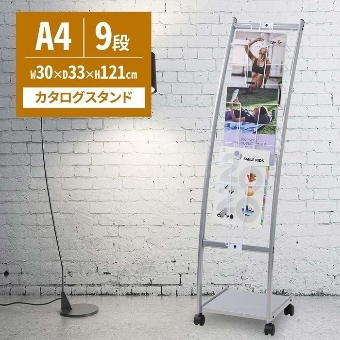 カタログスタンド マガジンラック A4 マガジンスタンド ディスプレイ