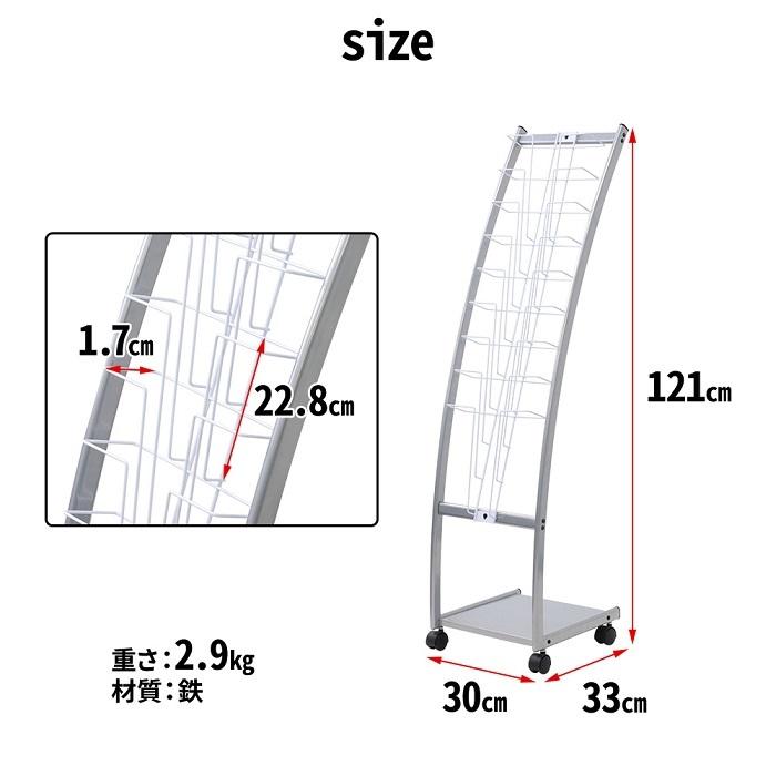 無料サンプルOK マガジンラック スリム キャスター付き 9段 カタログスタンド A4 雑誌 パンフレット 収納 ラック