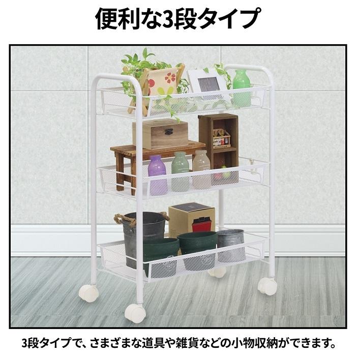 キッチンワゴン キャスター付き メッシュ 収納 ラック ワゴン 3段