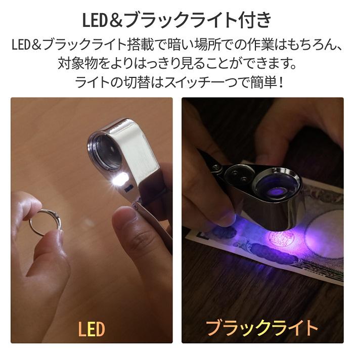 ルーペ 拡大鏡 ライト付き 携帯 ジュエリールーペ LED 高倍率 40倍