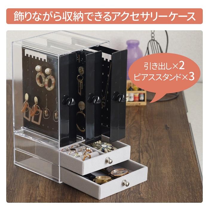 アクセサリーケース クリア ジュエリーボックス アクセサリースタンド