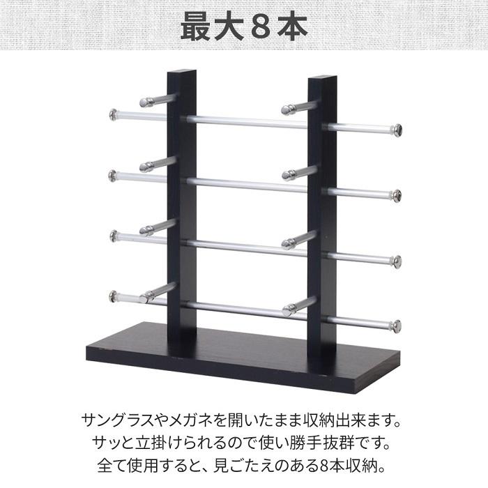 メガネスタンド 眼鏡スタンド 8本用 メガネ サングラス スタンド