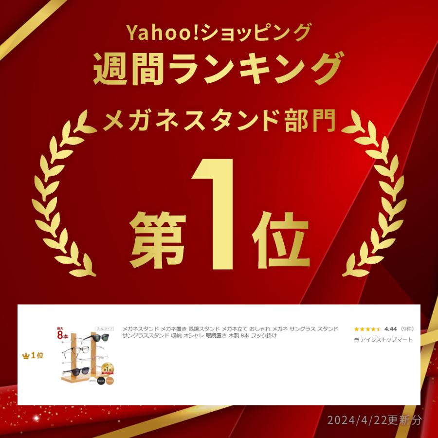 メガネスタンド 眼鏡スタンド 8本用 メガネ サングラス スタンド