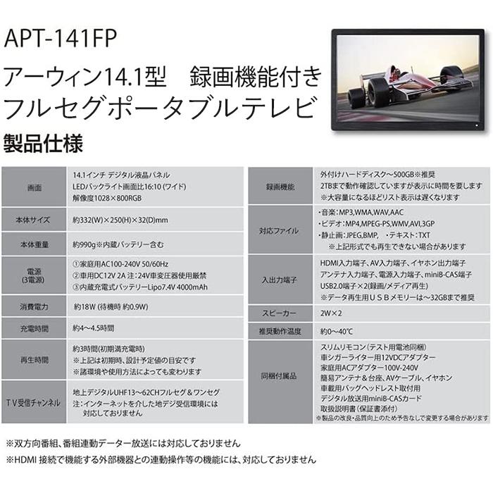 ポータブルテレビ フルセグ 車載 14.1インチ 録画機能付き 液晶テレビ
