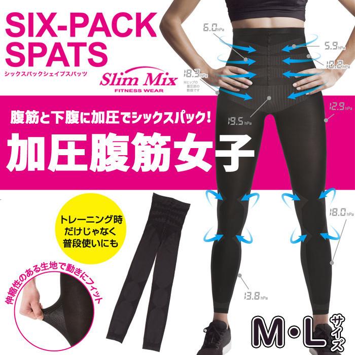 加圧スパッツ レディース スパッツ 補正下着 加圧 お腹 腹筋 下腹 くびれサポート シックスパックシェイプスパッツ の商品画像
