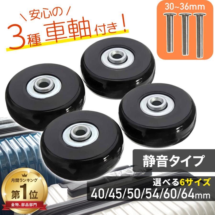 スーツケース タイヤ 交換 キット セット キャスター交換 車輪 修理 キャリーケース 取り替え 4個 40mm 45mm 50mm 54mm 60mm 64mm スーツケース交換用キャスター の商品画像