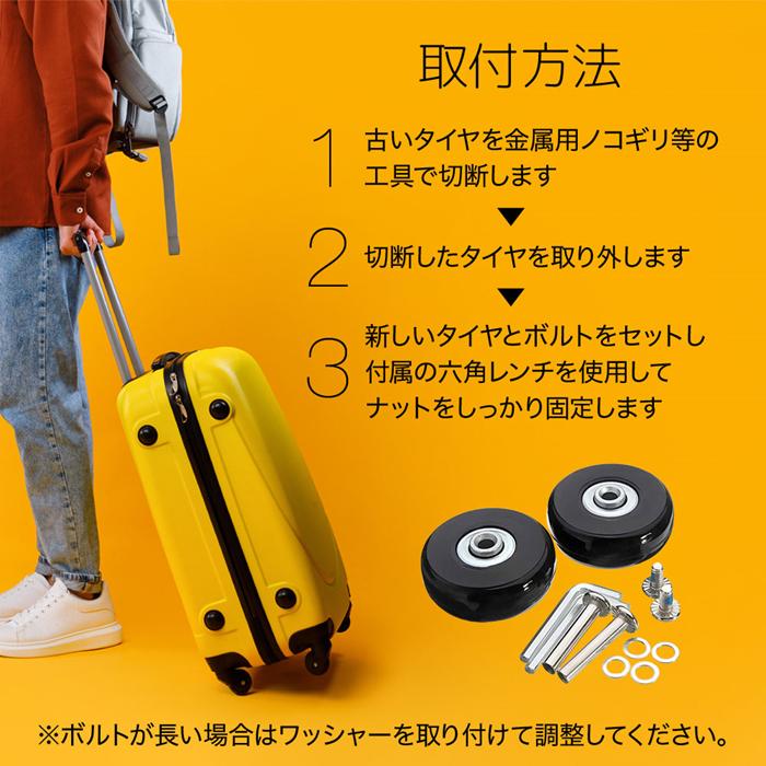 スーツケース タイヤ 交換 キット セット キャスター交換 車輪