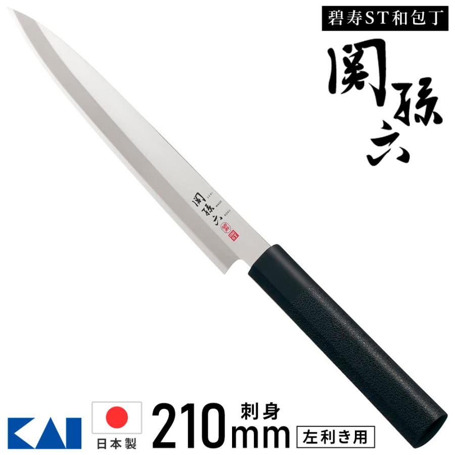 関孫六 包丁 柳刃包丁 刺身包丁 ステンレス 210mm 左利き用 碧寿