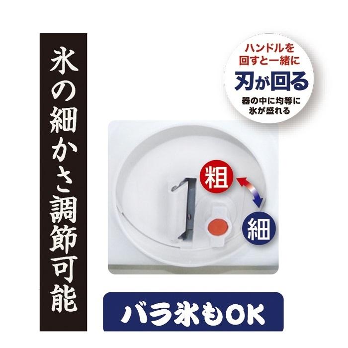 かき氷機 ふわふわ シャリシャリ 手動 バラ氷 も使える 家庭用 製氷カップ付き かき氷かき器 氷屋さんシャリッとフワッと かき氷器｜iristopmart123｜02