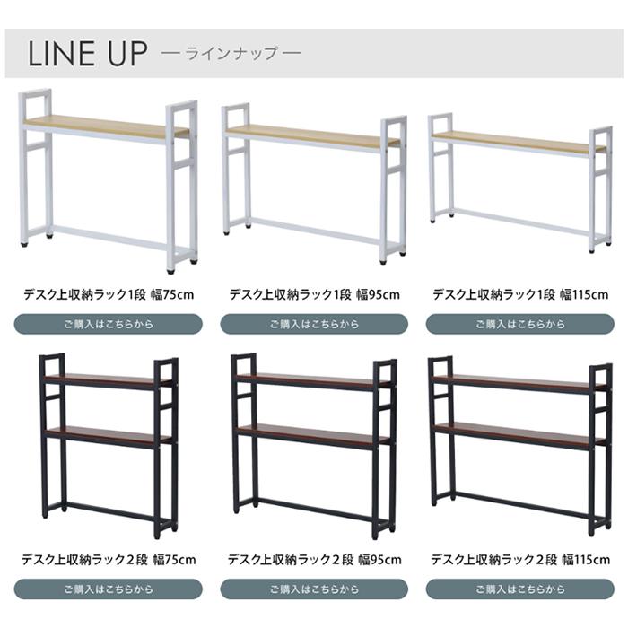 机上ラック 卓上ラック デスク上 収納ラック 机 モニター台 木製天板 75 95 115 高さ調節可能 収納棚 卓上収納 棚 おしゃれ 机上 収納 本棚 デスク オフィス｜iristopmart123｜08