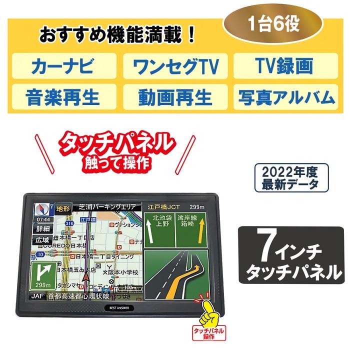 カーナビ 2022年版 ポータブルナビ 7インチ 2din 2023年 地図データ 3年間更新無料 ポータブル ワンセグ テレビ 録画 音楽 動画 再生 12v 24v｜iristopmart123｜03