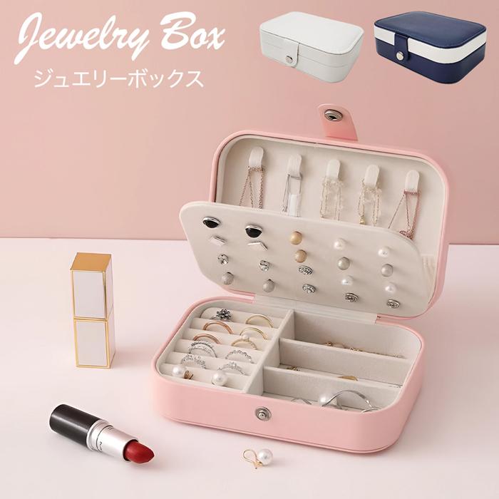 アクセサリーケース 携帯 持ち運び ジュエリーケース アクセサリー収納 リング ピアス ネックレス ブレスレット 腕時計 コンパクト おしゃれ 可愛い 小物入れ Iris アイリストップマート 通販 Yahoo ショッピング
