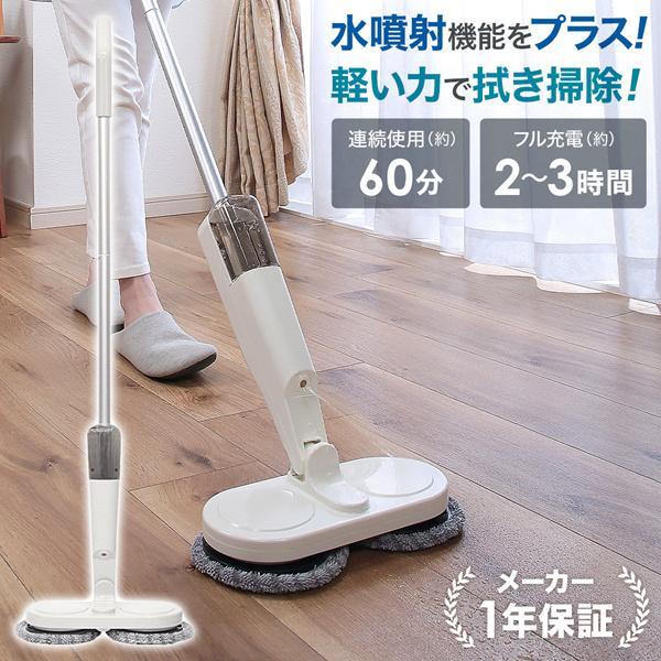 回転モップクリーナー 回転モップ 電動モップ 水噴射 モップ 掃除 水