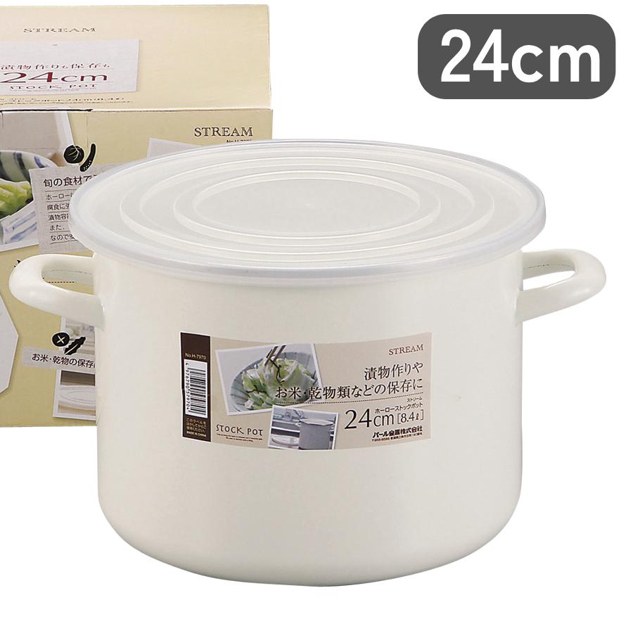 パール金属 ストリーム ホーローストックポット 24cm 8.4L ホーロー