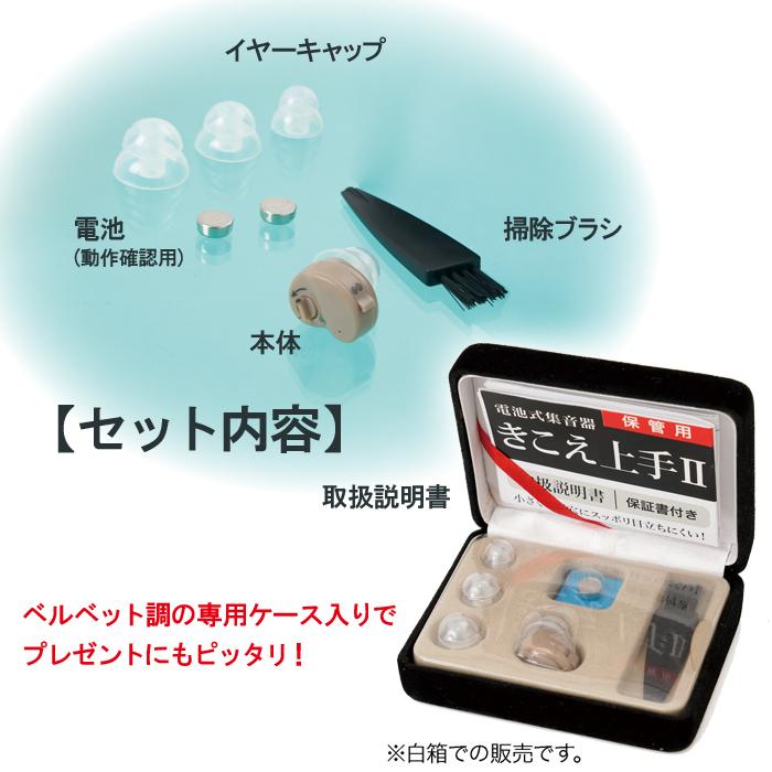 集音器 高齢者 耳穴型 電池式 音量調節 小型集音器 片耳 両耳 集音器 高齢者 耳穴型 電池式 音量調節 小型集音器 片耳 両耳