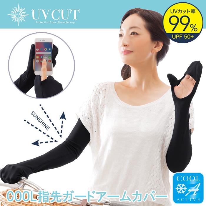 アームカバー uvカット 冷感 日よけ ロング 指先ガード 指先