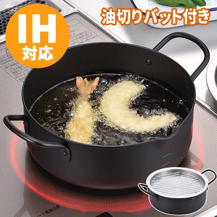 天ぷら鍋鍋 iIH 用ブラック 調理器具 キッチン用品 天ぷら鍋 鉄 揚げ物 鍋 ih 小さい 揚げ鍋 角型天ぷら鍋 揚げ物用鍋