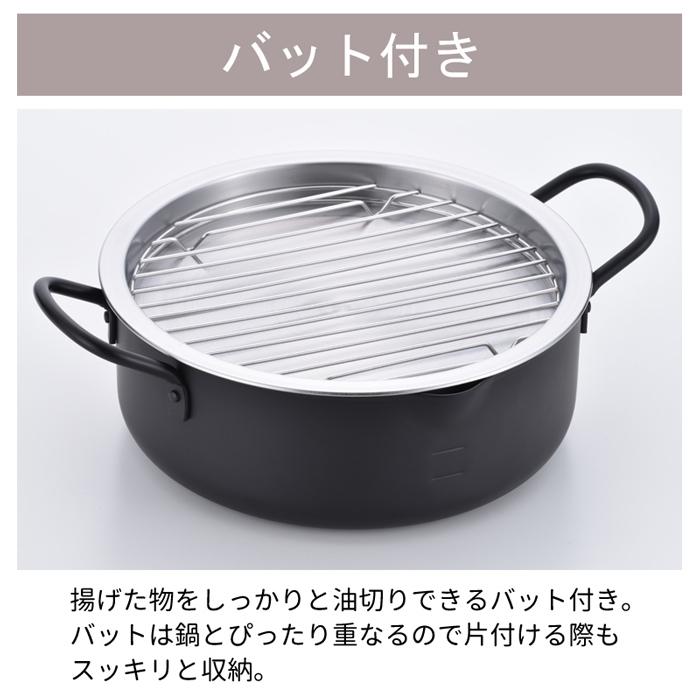天ぷら鍋 20cm IH対応 日本製 直火 揚げ物鍋 揚げ鍋 両手鍋 揚げ物