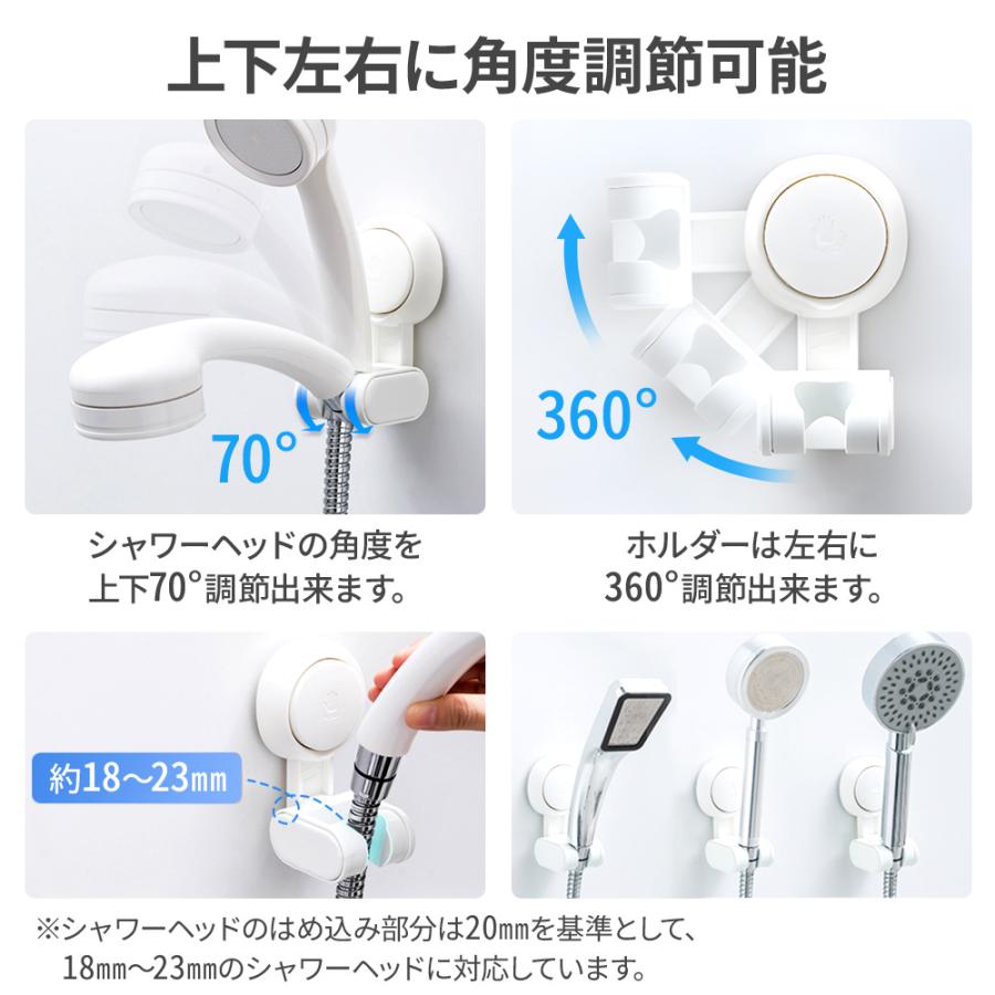 シャワーフック 吸盤 角度調整 シャワーホルダー 360度 耐水 18mm 19mm