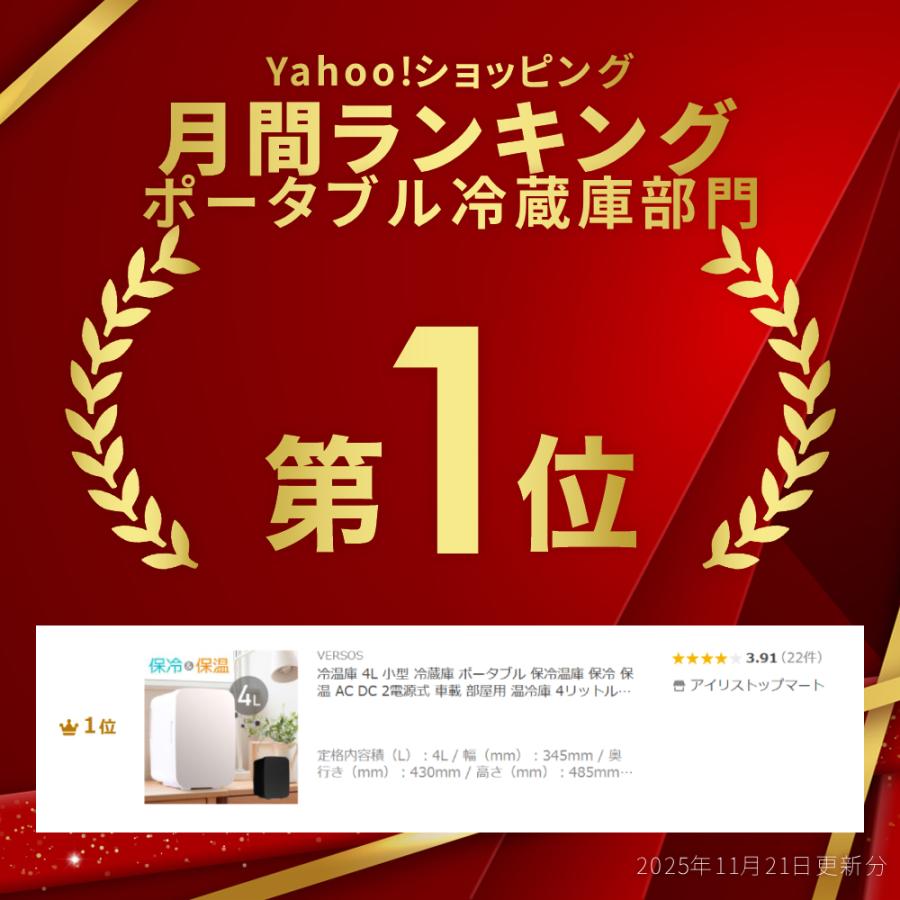 VERSOS（ベルソス） 冷温庫 4L 小型 冷蔵庫 ポータブル 保冷温庫 保冷