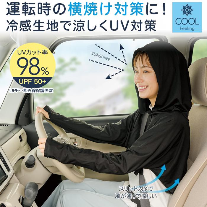 UVカットボレロ 楽天市場】COOL ひんやり UVカット フード付き ボレロ