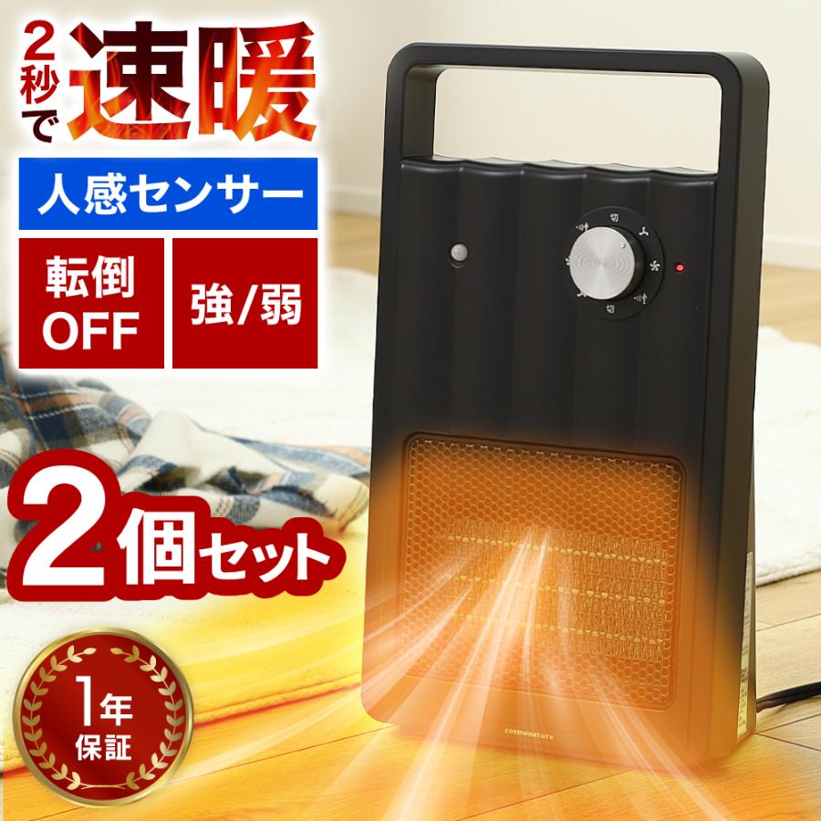 セラミックヒーター 小型 省エネ 2個セット 速暖 ヒーター 人感 セラミックヒーター 小型 省エネ 2個セット 速暖 ヒーター 人感