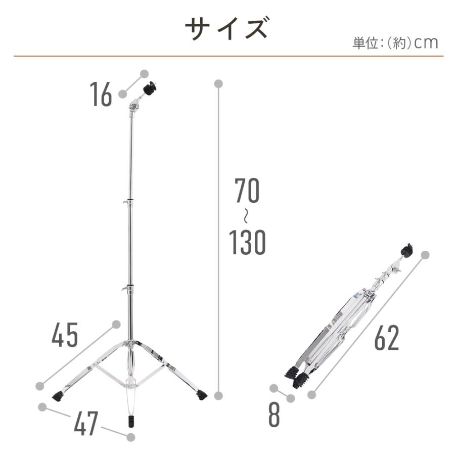 シンバルスタンド シンバル スタンド 伸縮 ストレートシンバル