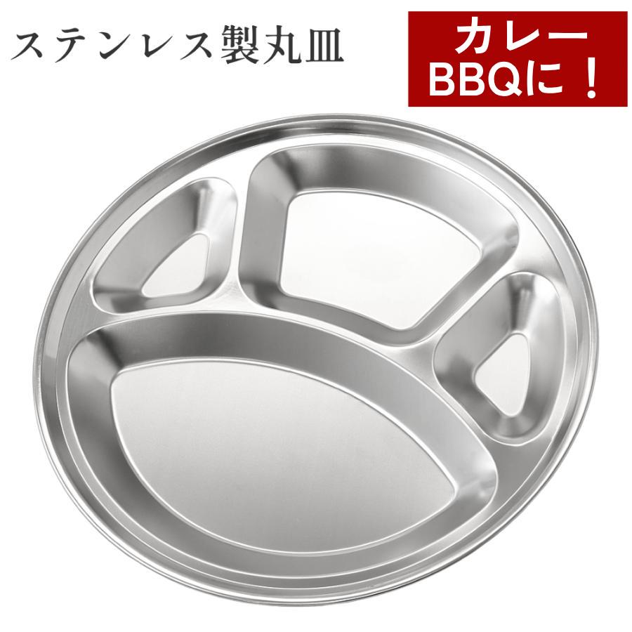 ワンプレート 皿 ステンレス皿 カレー皿 アウトドア 食器 割れ ワンプレート 皿 ステンレス皿 カレー皿 アウトドア 食器 割れ