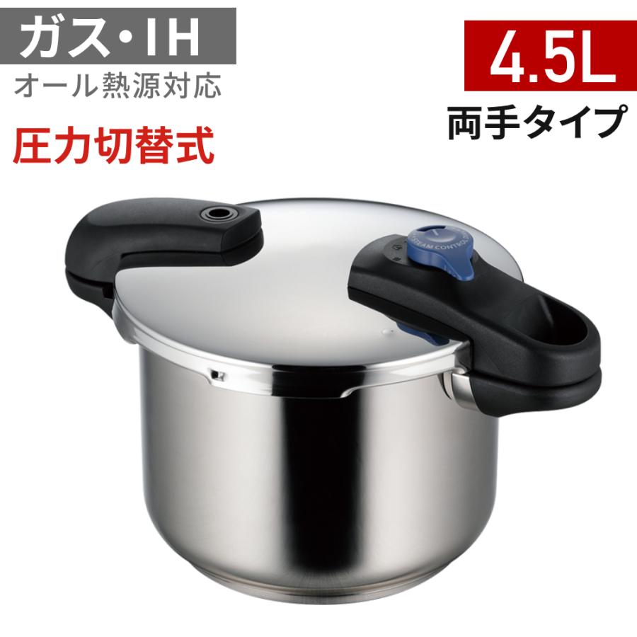 パール金属 鍋 圧力鍋 両手鍋 IH対応 両手圧力鍋 3層底 切り替え 大