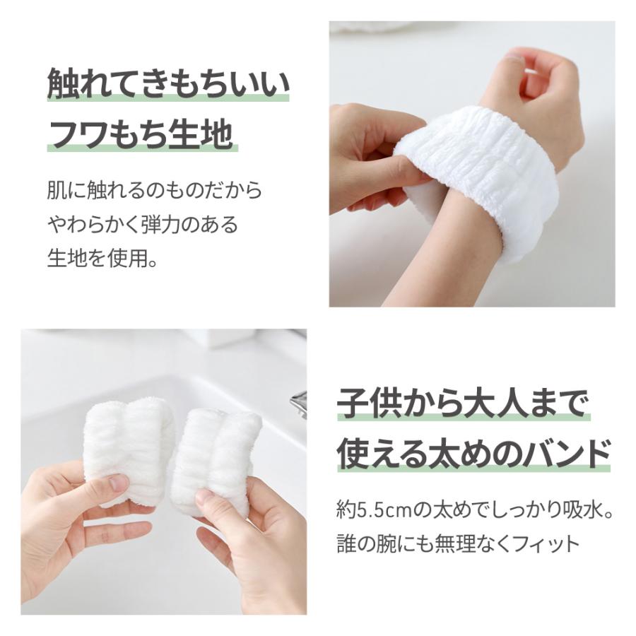 吸水 リストバンド セット 2個セット 洗顔 シュシュ 袖濡れ防止 服濡れ