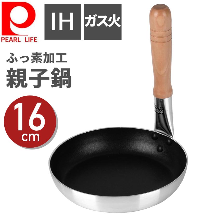 PEARL LIFE 親子丼用 鍋 直火 IH対応 16cm 親子丼作る鍋 かつ丼 PEARL LIFE 親子丼用 鍋 直火 IH対応 16cm 親子丼作る鍋 かつ丼