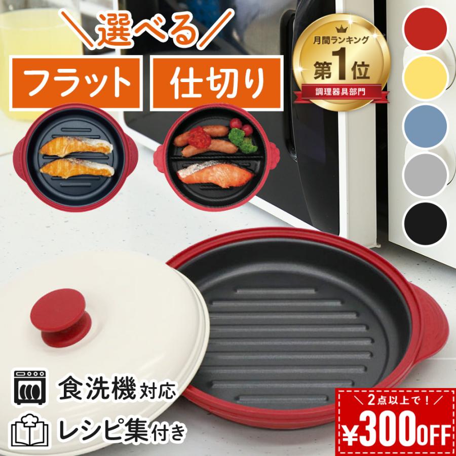 電子レンジ専用調理器 レンジ 調理 魚焼き レシピ プレート 電子レンジ専用調理器 レンジ 調理 魚焼き レシピ プレート