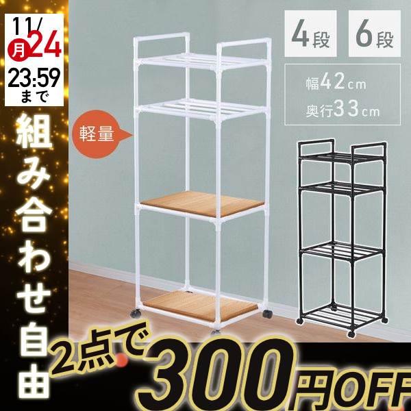 オープンラック オープンシェルフ スリム シェルフ棚 おしゃれ ラック キャスター 4段 6段 棚 収納ラック 高さ調整 幅40 白 黒 大容量 シェルフ 収納 キッチン の商品画像