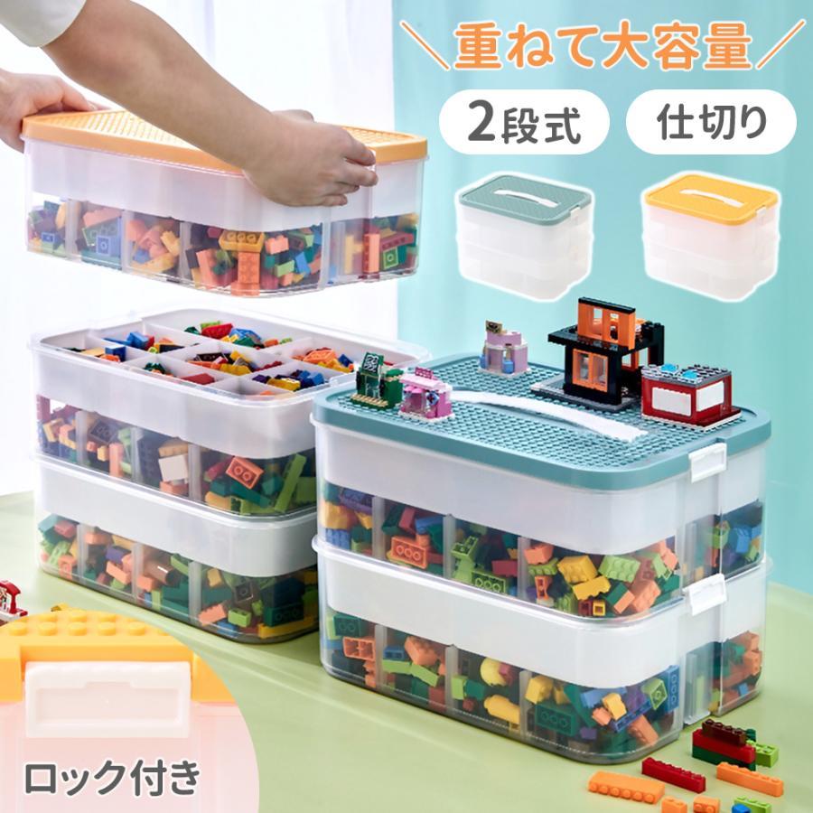 ブロック ブロック収納 収納 おもちゃ 収納ケース おもちゃ箱 おもちゃ