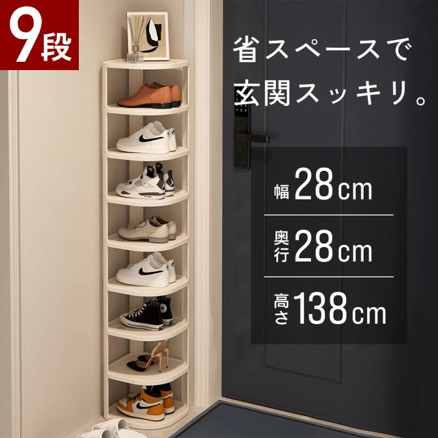 シューズラック シューズボックス 下駄箱 靴箱 スリム 9段 靴棚 玄関収納 靴収納 収納 靴 大容量 省スペース おしゃれ ラック コンパクト 靴ラック 玄関家具 の商品画像