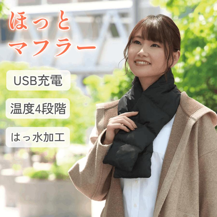 広電（KODEN） ネックウォーマー ヒーターマフラー 電熱マフラー