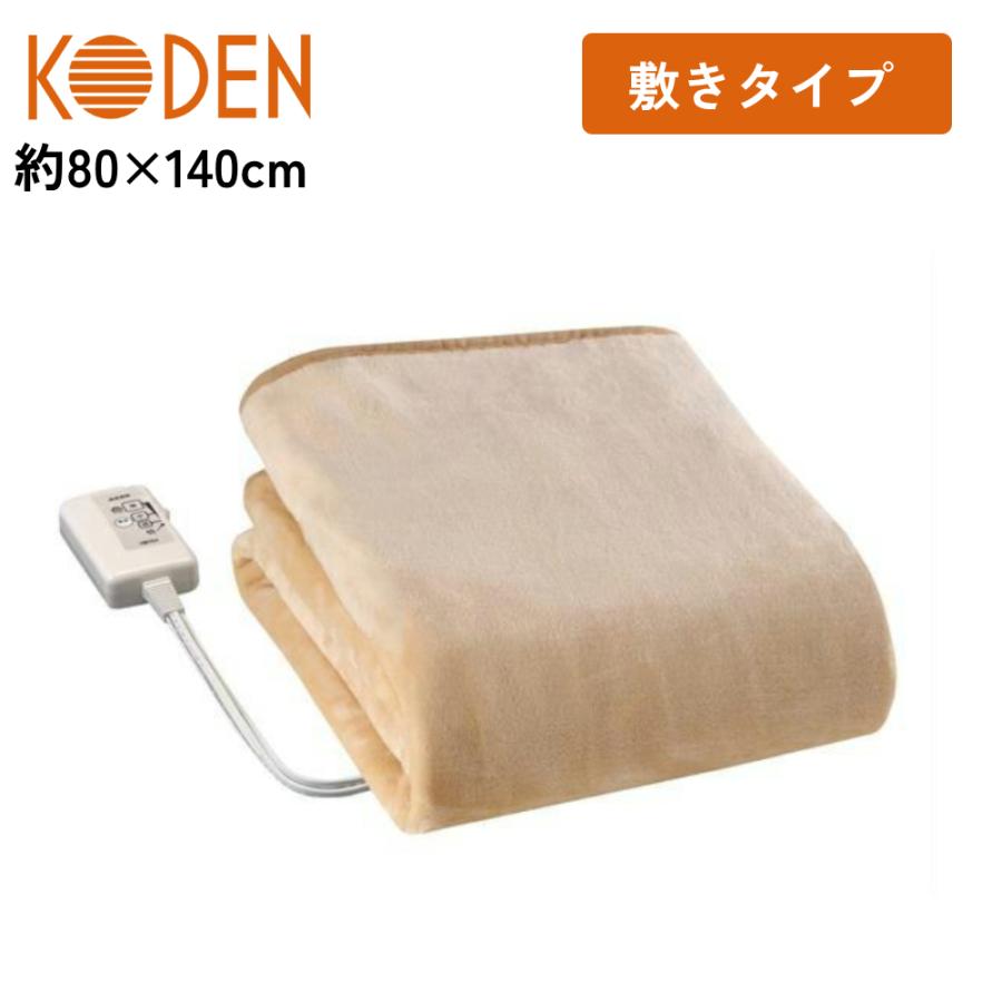 広電 KODEN 電気敷毛布 CWS551-NC : アイリストップマート