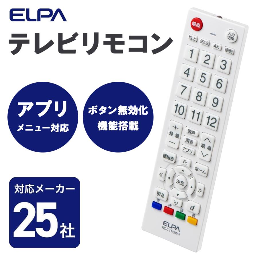 ELPA（エルパ） テレビリモコン 汎用 汎用リモコン 朝日電器 RC